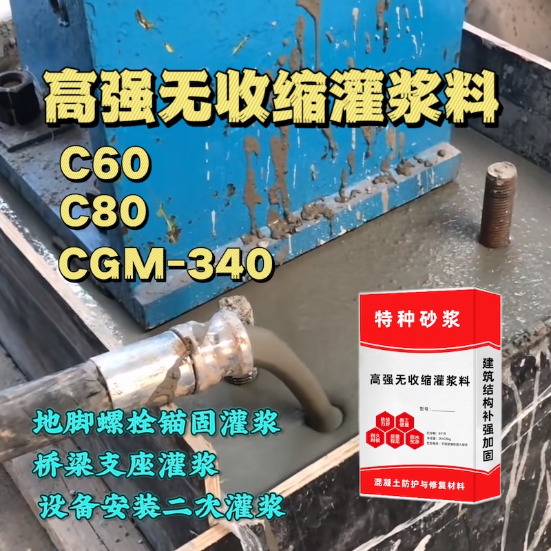 台儿庄灌浆料施工需要振捣吗？
